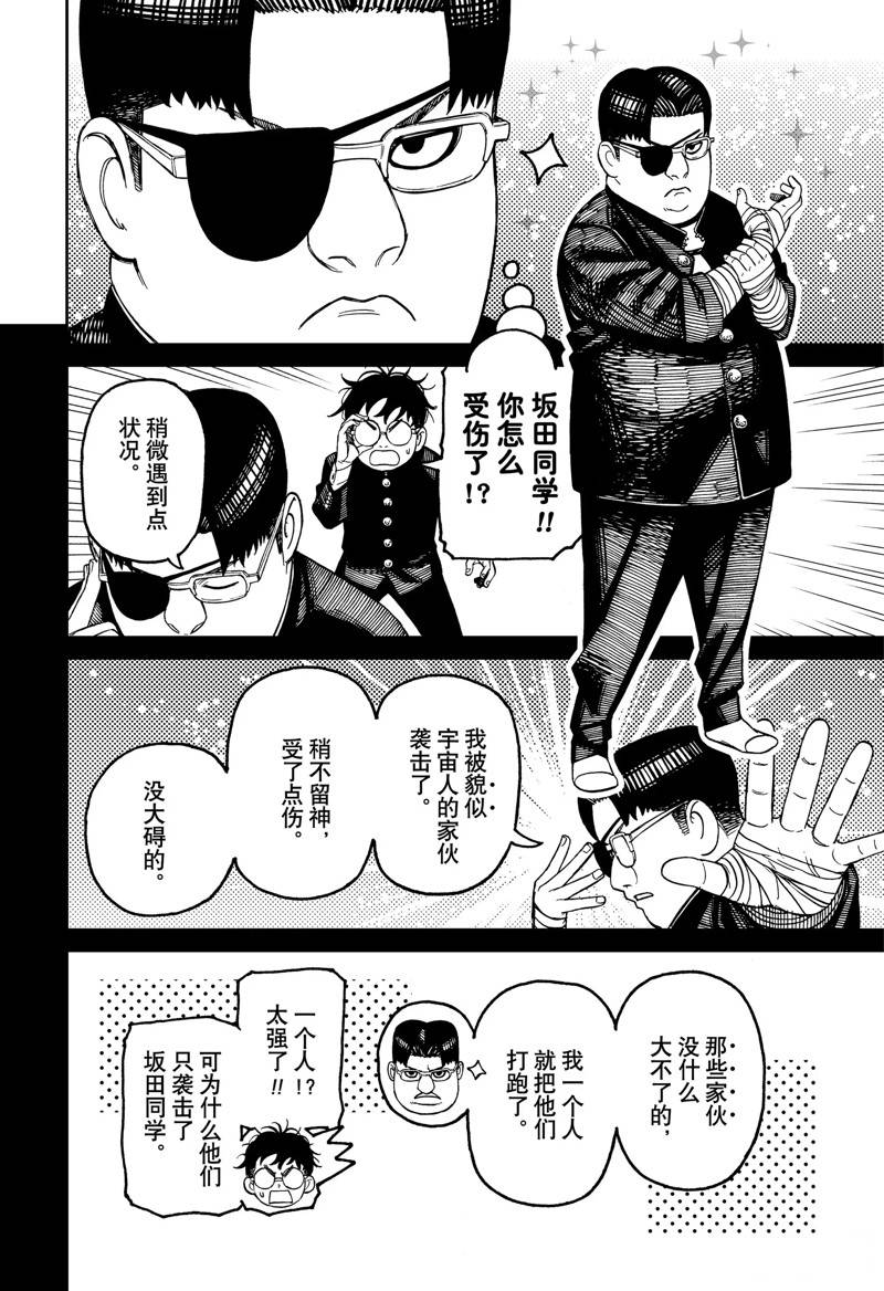胆大党 第99話 第2页