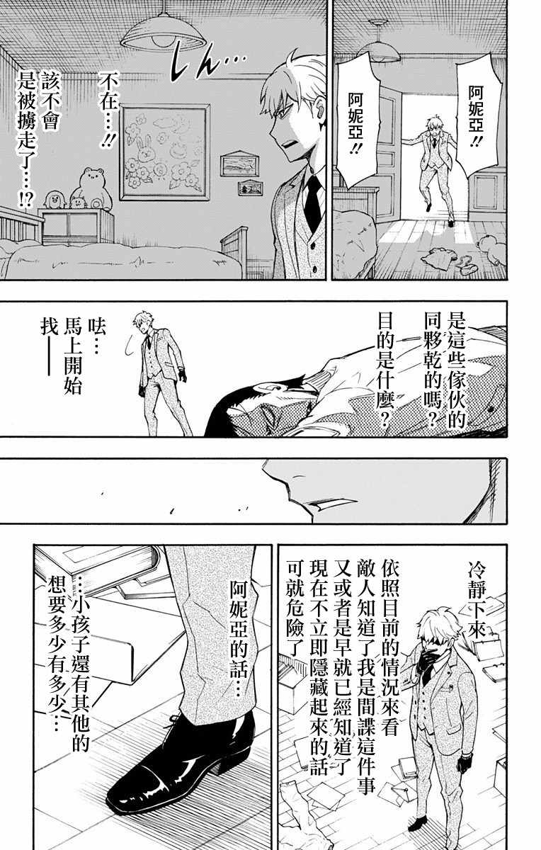 間諜過家家 第1話 第45頁