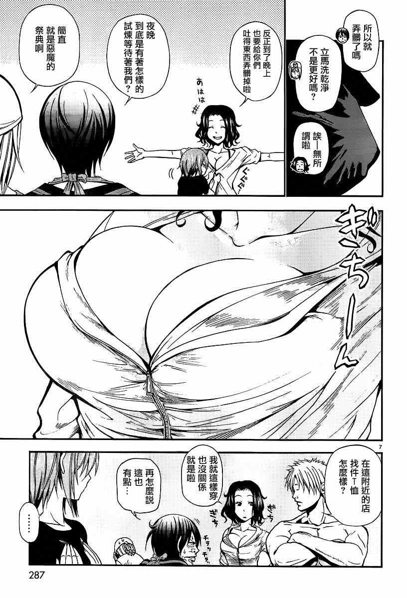 碧蓝之海 第7話 第6页