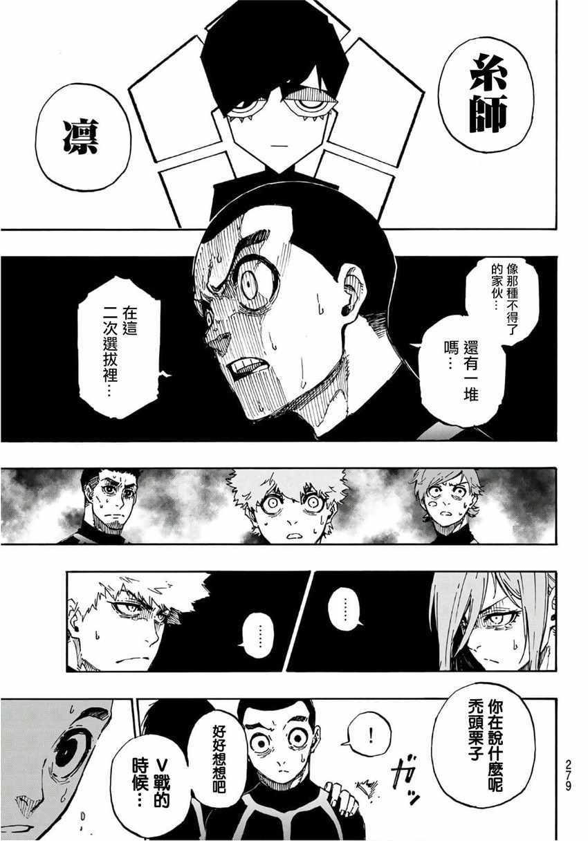 藍色監獄 第40話 第13頁
