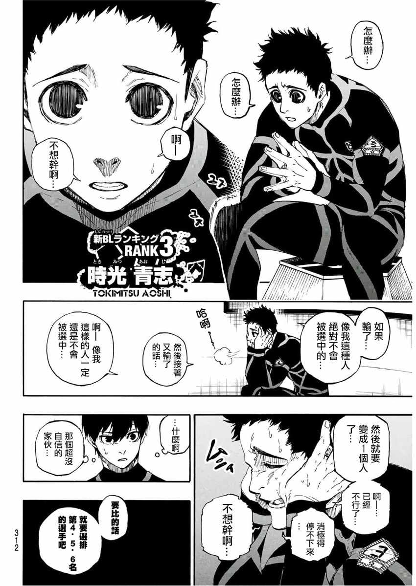 藍色監獄 第44話 第12頁