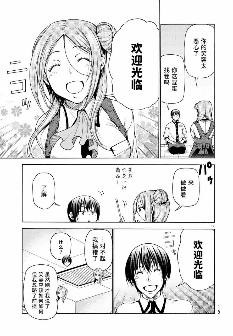 碧蓝之海 第34話 第12页