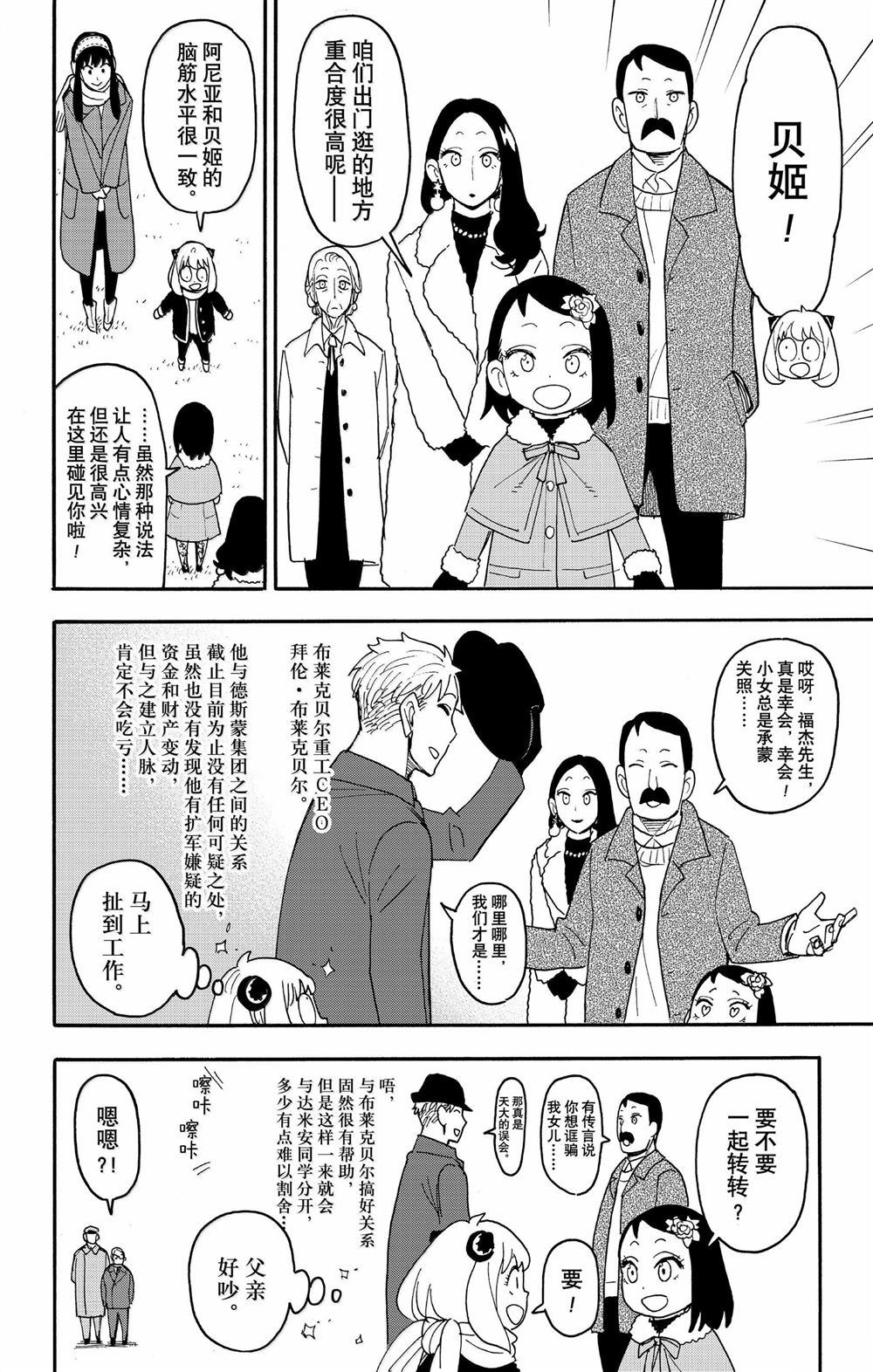 间谍过家家 第107話 第6页