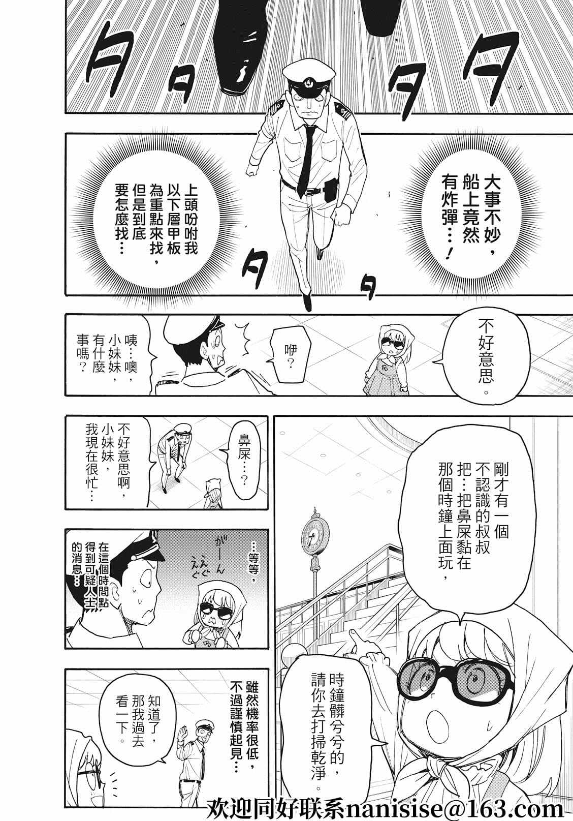 间谍过家家 第55話 第6页