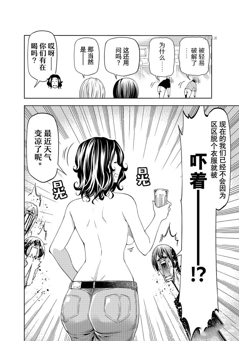 碧蓝之海 第80話 第38页