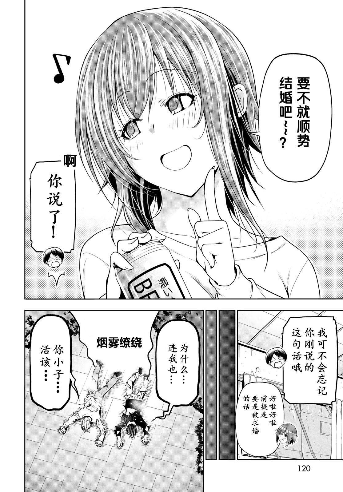 碧蓝之海 第98話 第36页