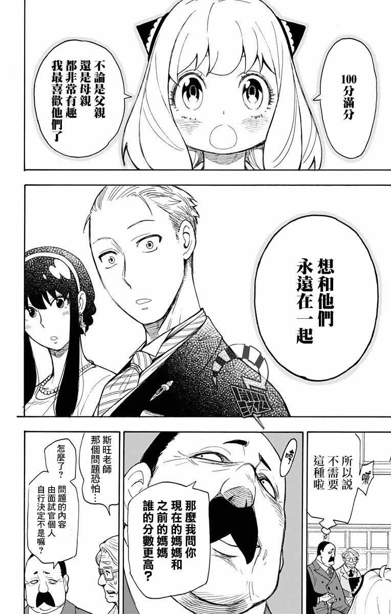 間諜過家家 第5話 第14頁