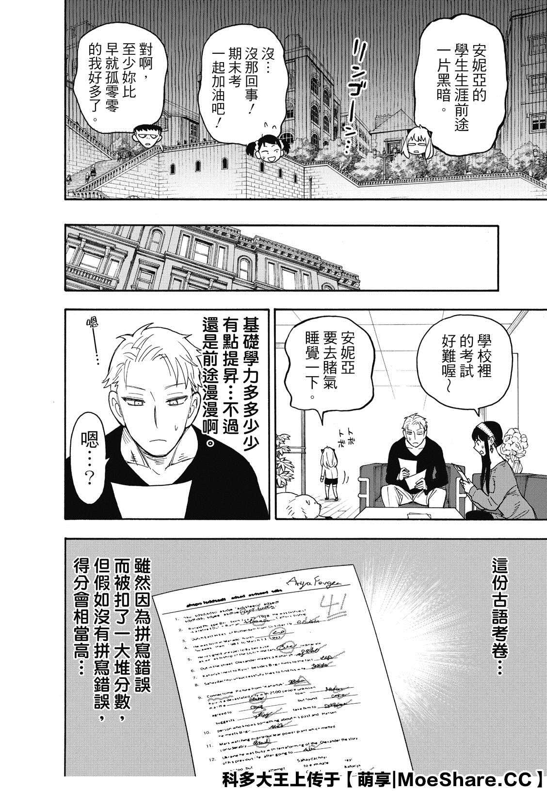 间谍过家家 第42話 第22页