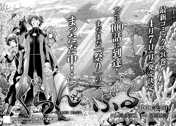 碧蓝之海 第100話 第3页
