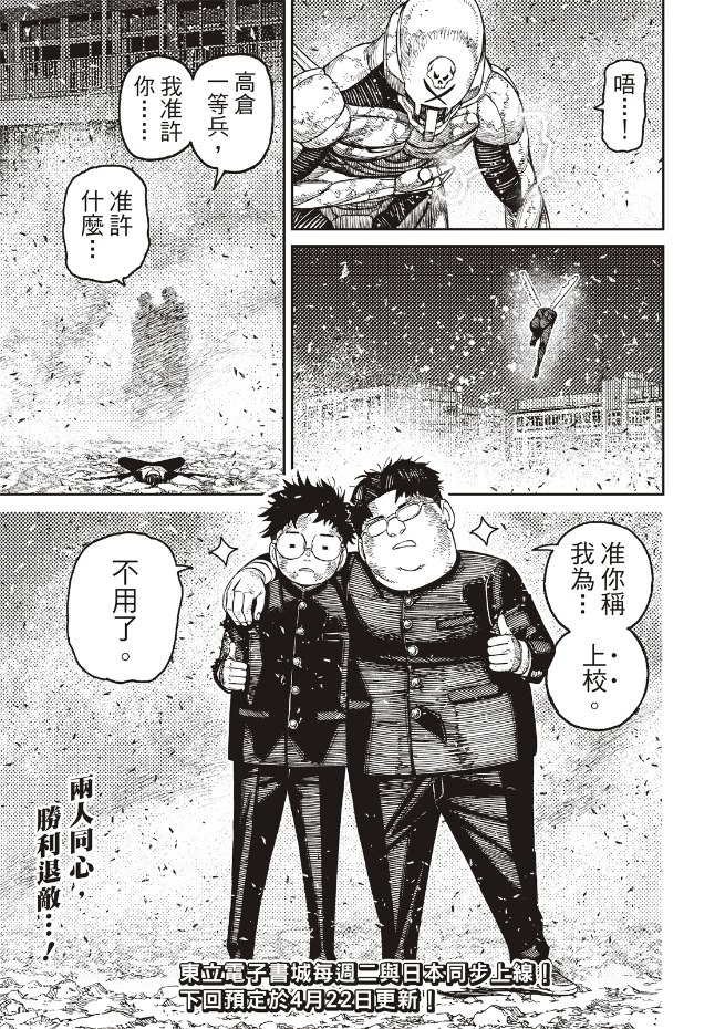 膽大黨 第190話 第18頁