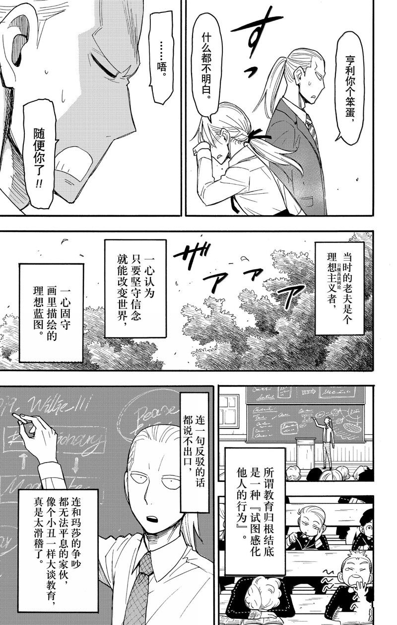 间谍过家家 第98話 第10页