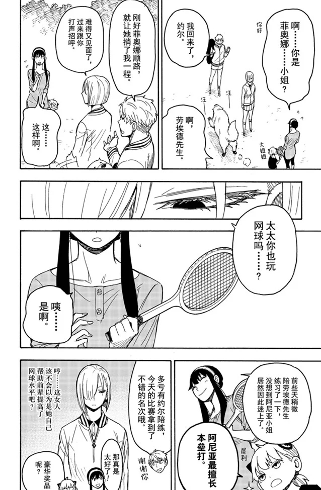 间谍过家家 第34話 第4页