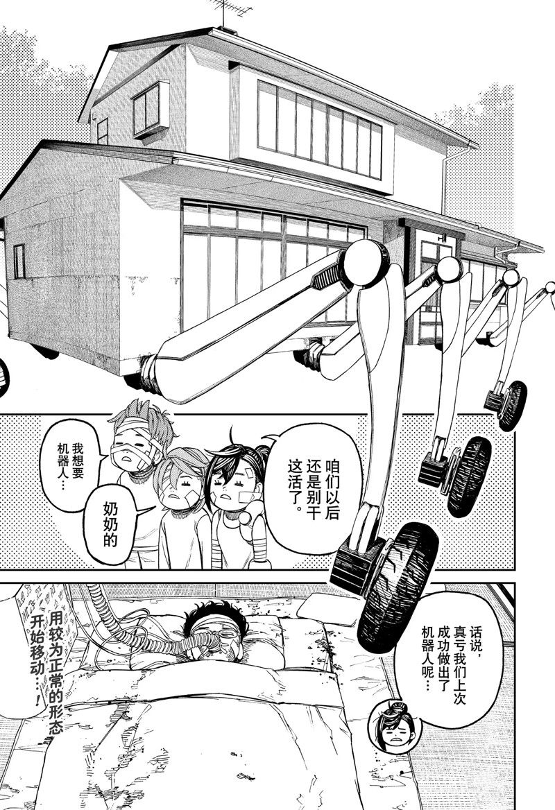 胆大党 第90話 第19页