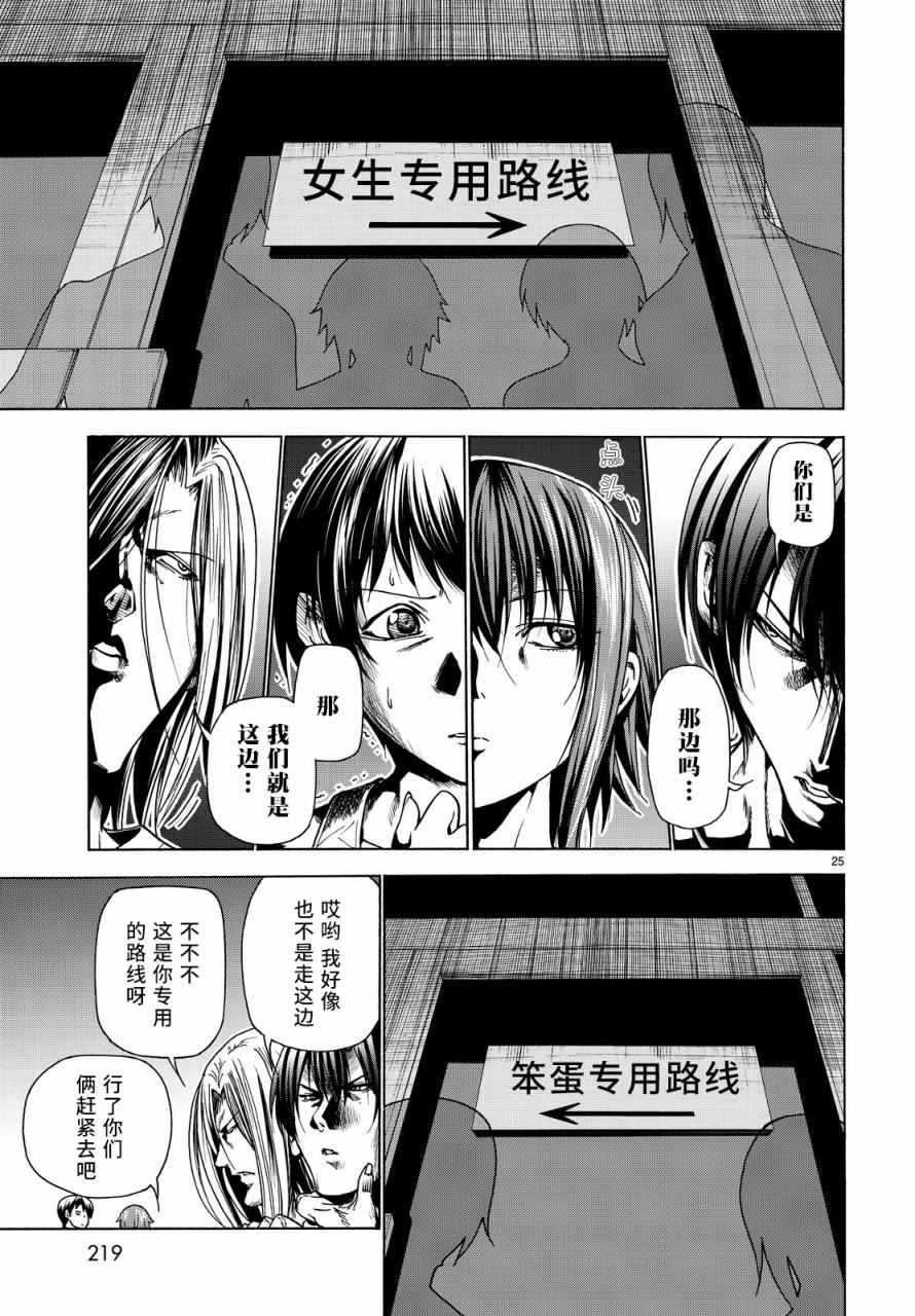 碧蓝之海 第33話 第25页