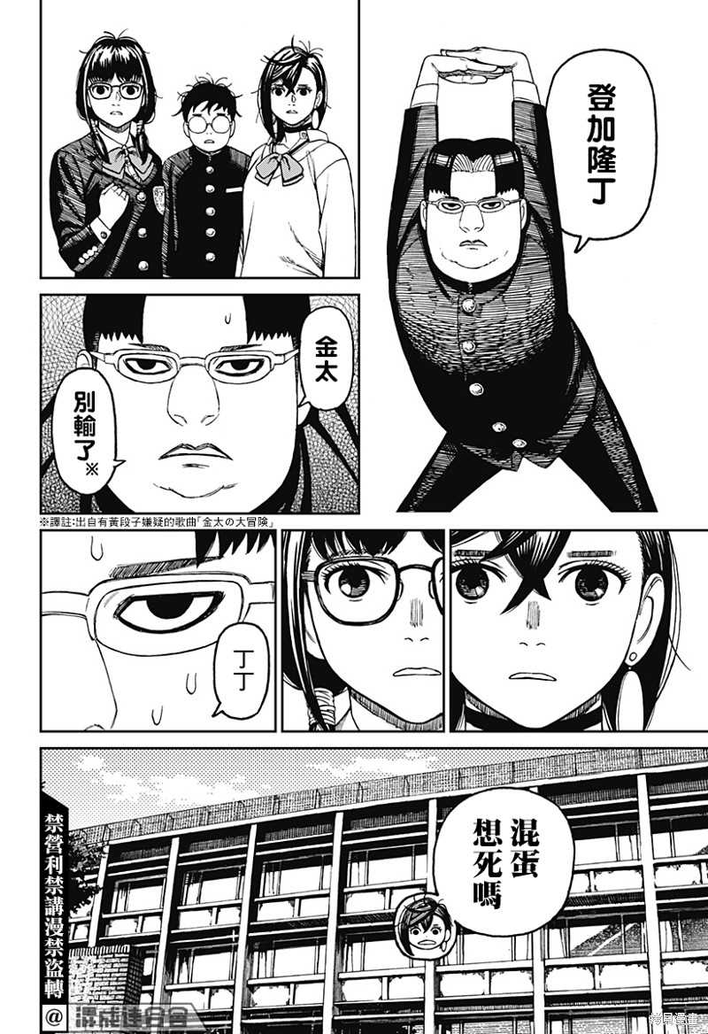 胆大党 第64話 第8页