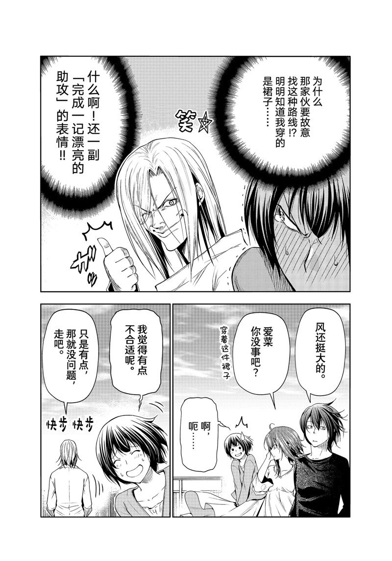 碧蓝之海 第82話 第19页