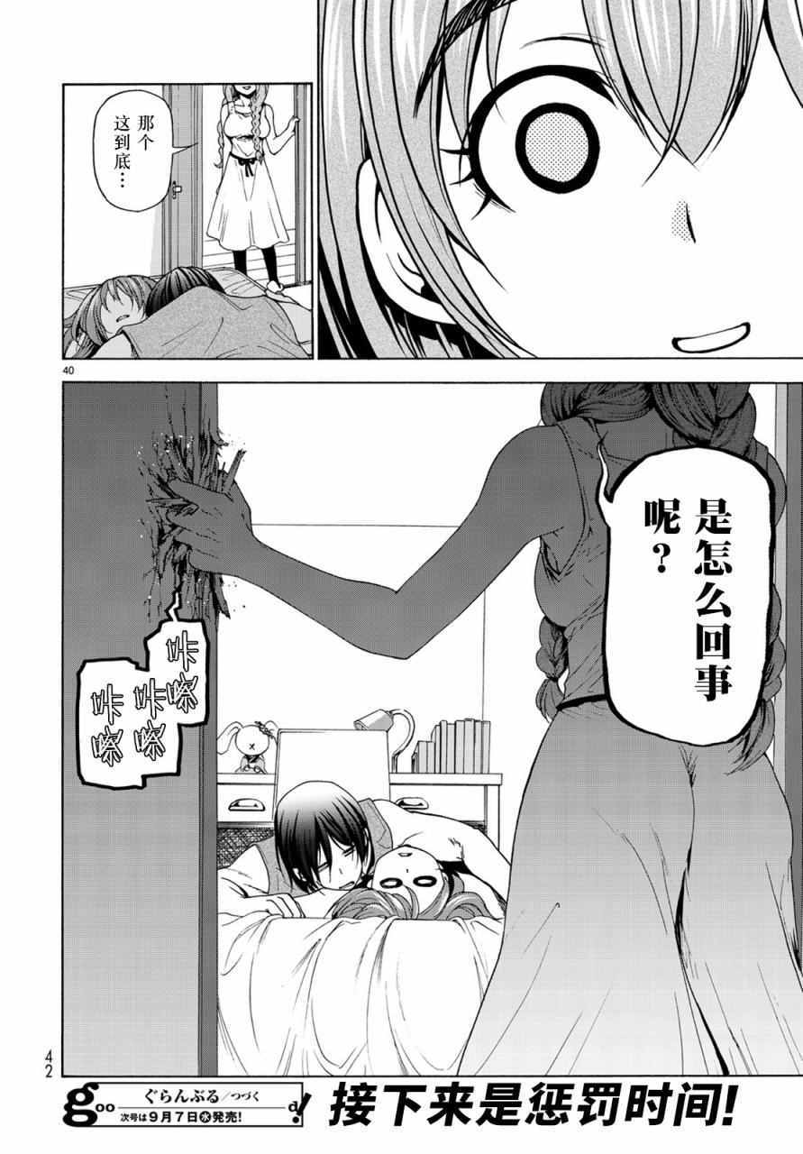 碧蓝之海 第26話 第41页