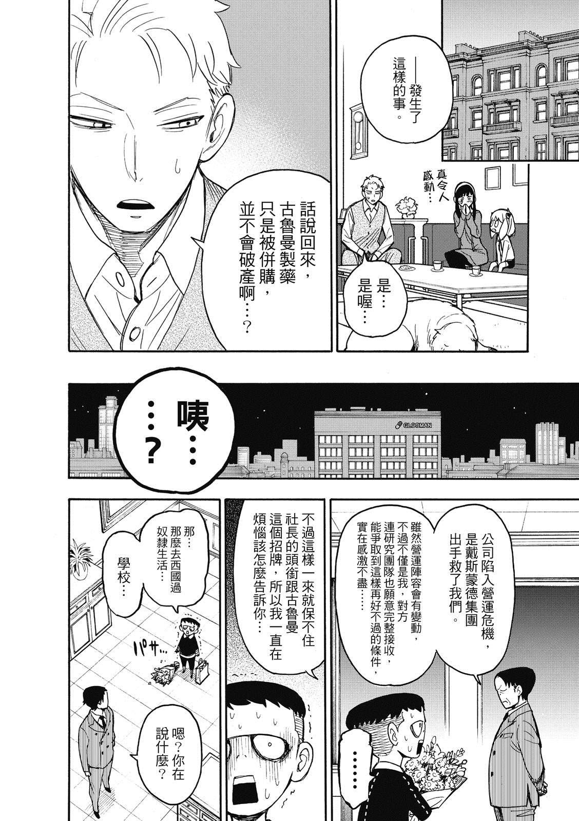 间谍过家家 第28話 第21页