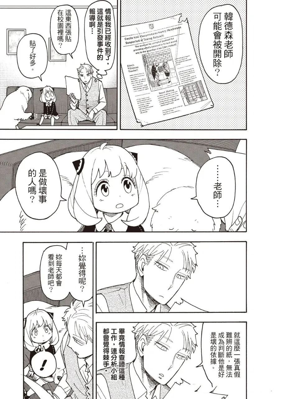 間諜過家家 第124話 第11頁