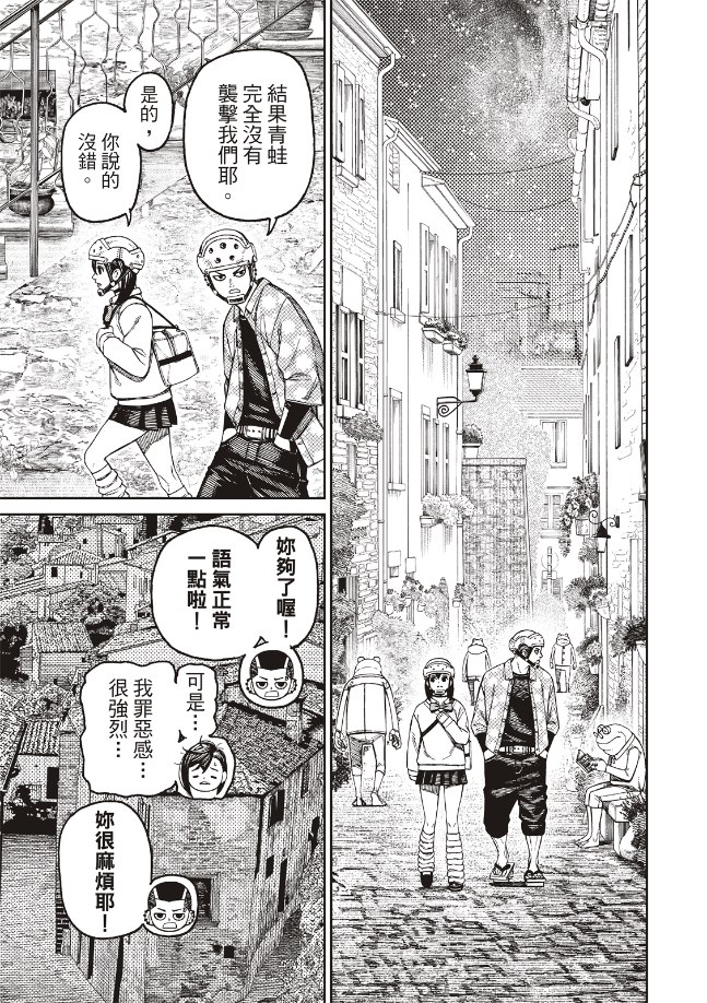 胆大党 第144話 第6页