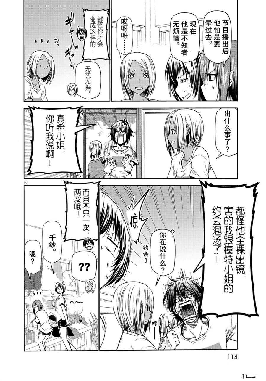 碧蓝之海 第53話 第30页