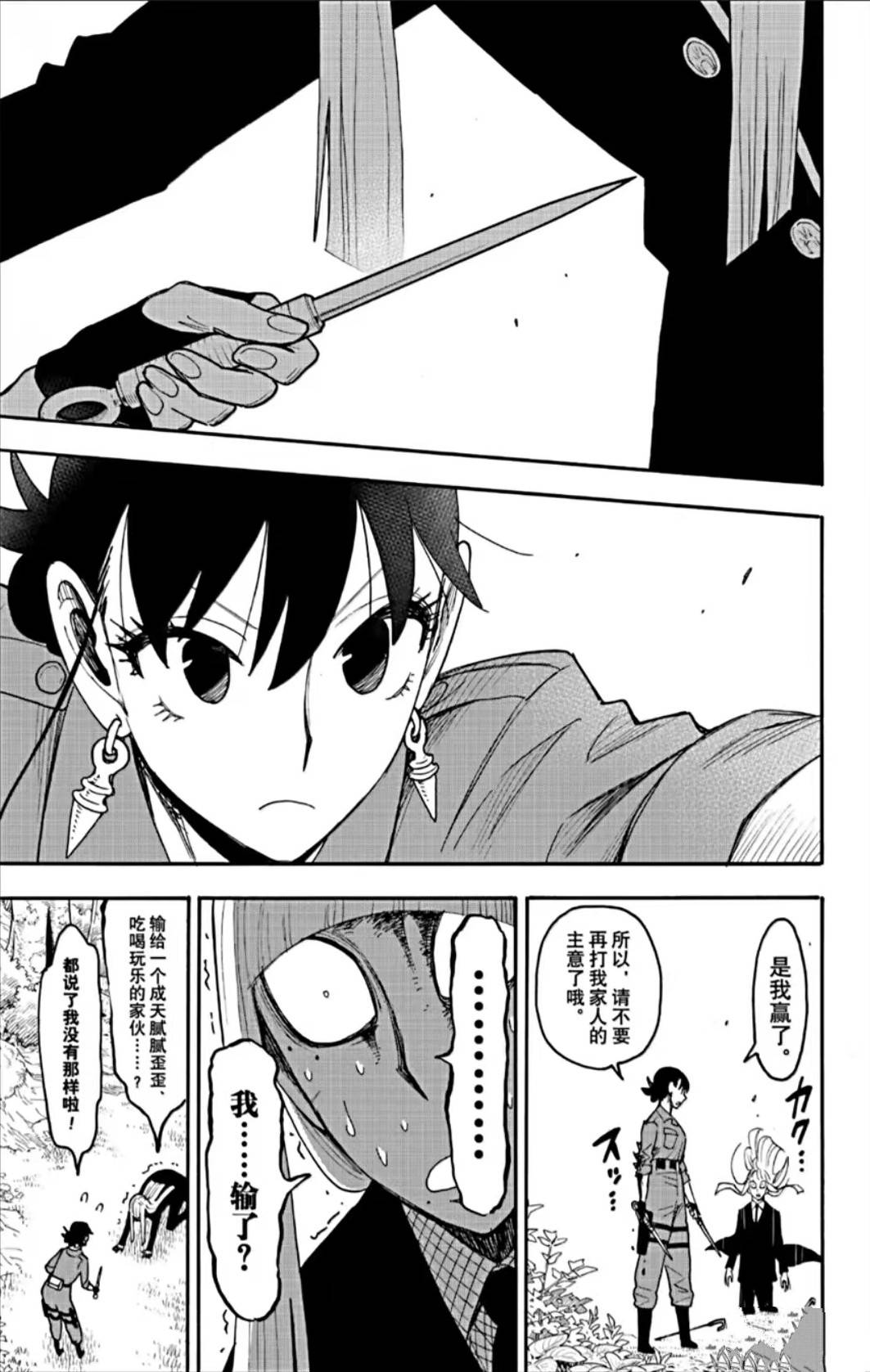间谍过家家 第117話 第17页