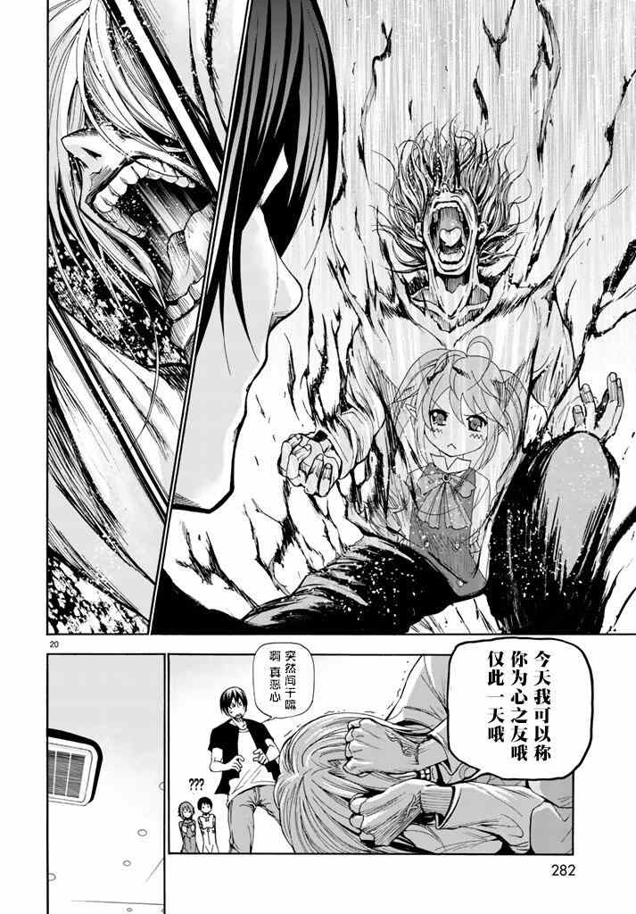 碧蓝之海 第15話 第20页