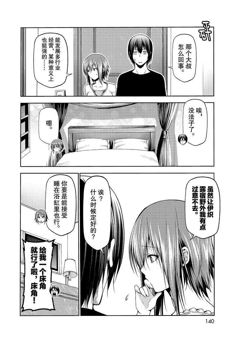 碧蓝之海 第63話 第34页