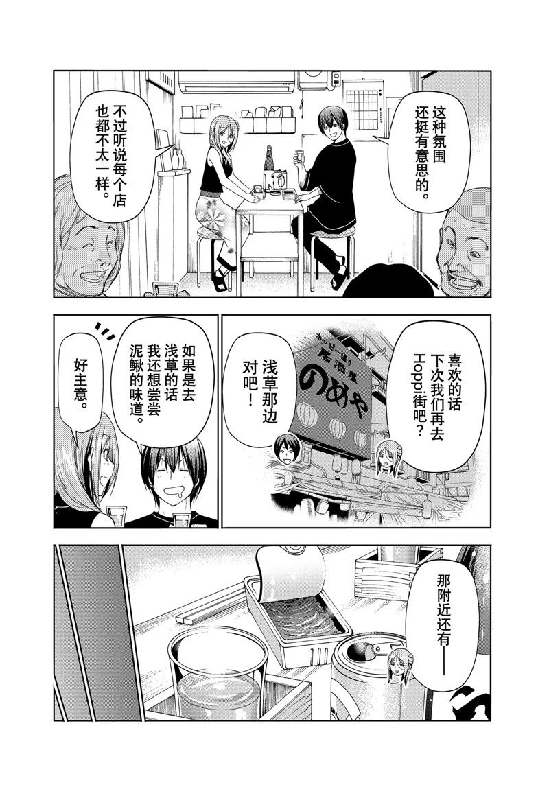 碧蓝之海 第83話 第26页