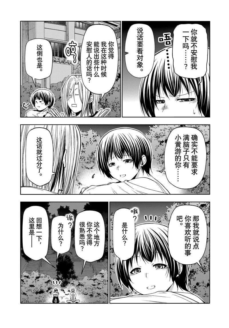 碧蓝之海 第94話 第41页
