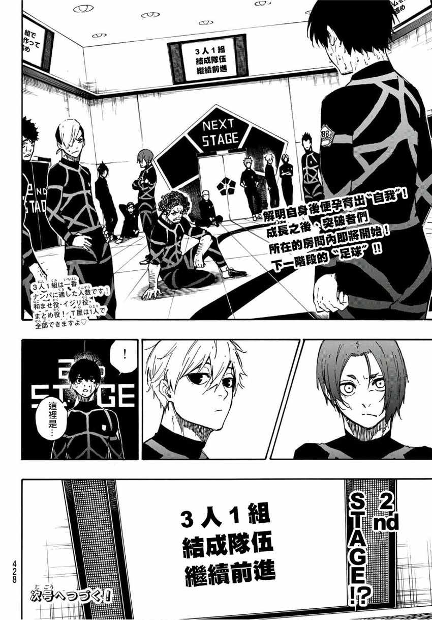 蓝色监狱 第42話 第20页