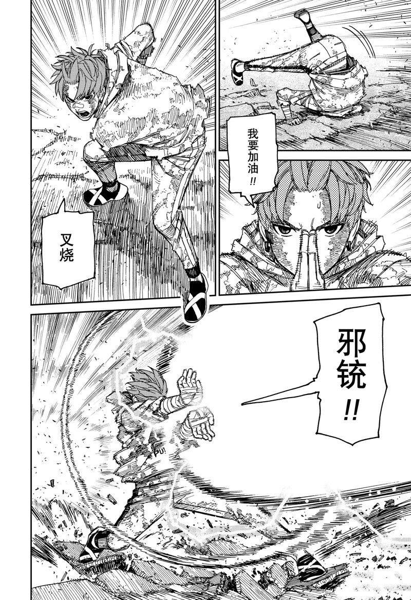 胆大党 第98話 第10页