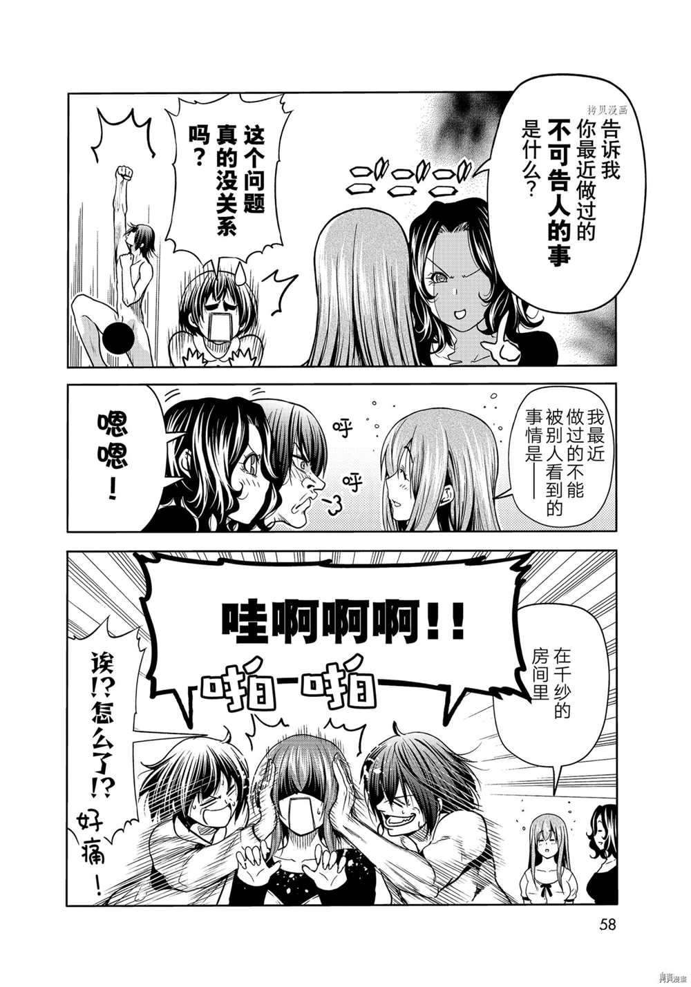 碧蓝之海 第73話 第22页