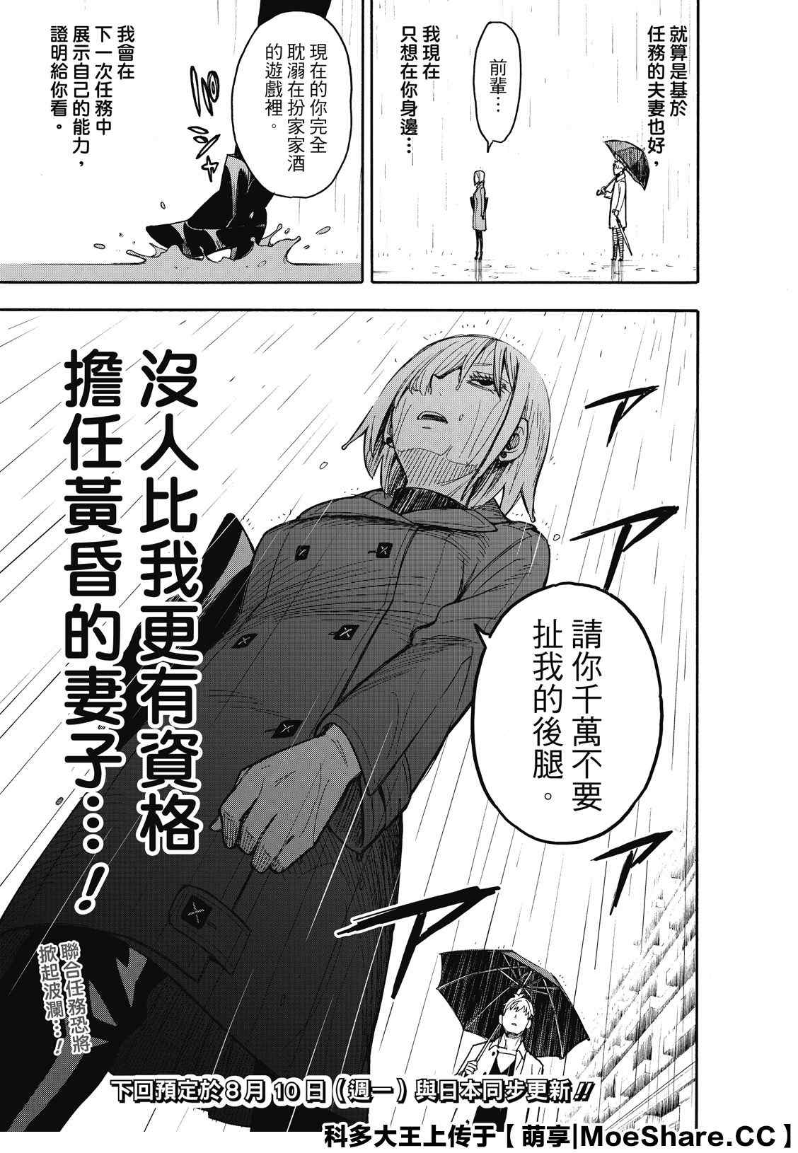間諜過家家 第30話 第29頁