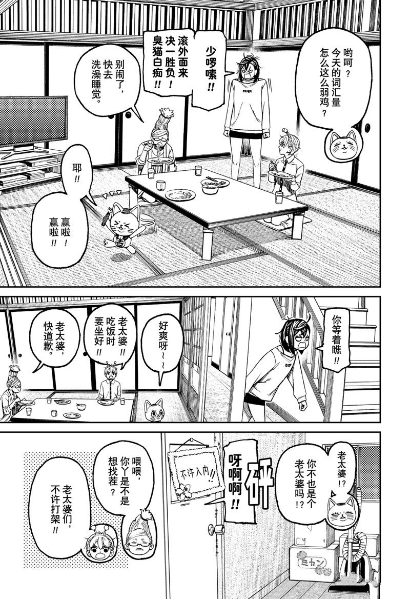 胆大党 第123話 第15页