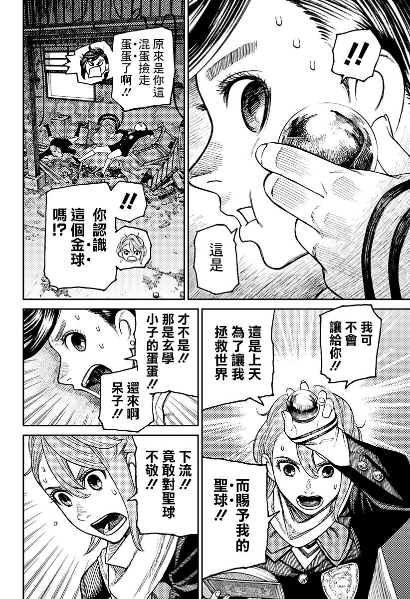 膽大黨 第13話 第19頁