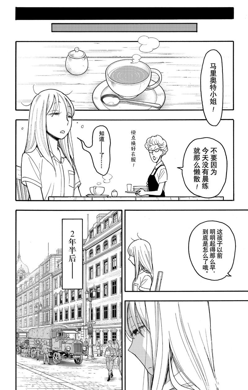 间谍过家家 第97話 第18页