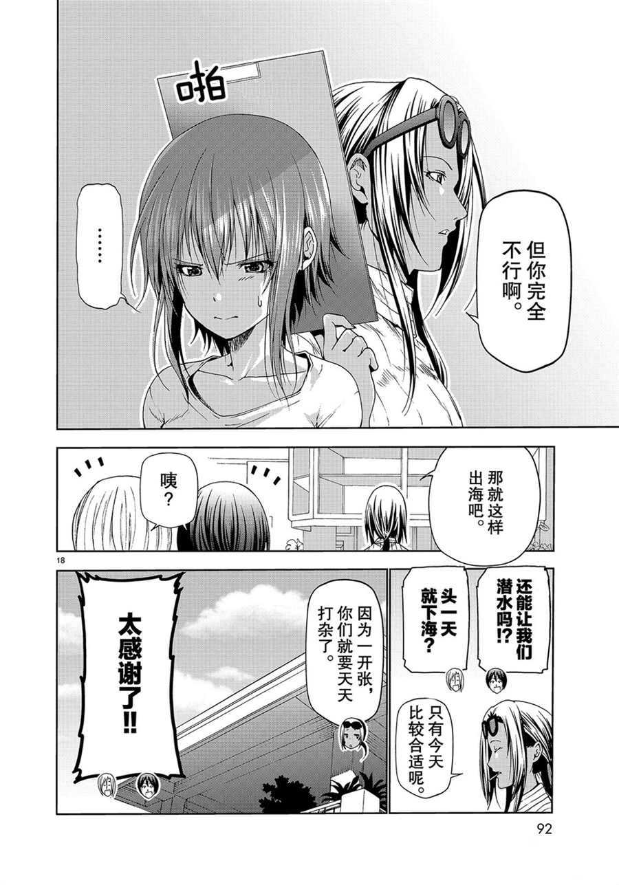 碧蓝之海 第51話 第18页