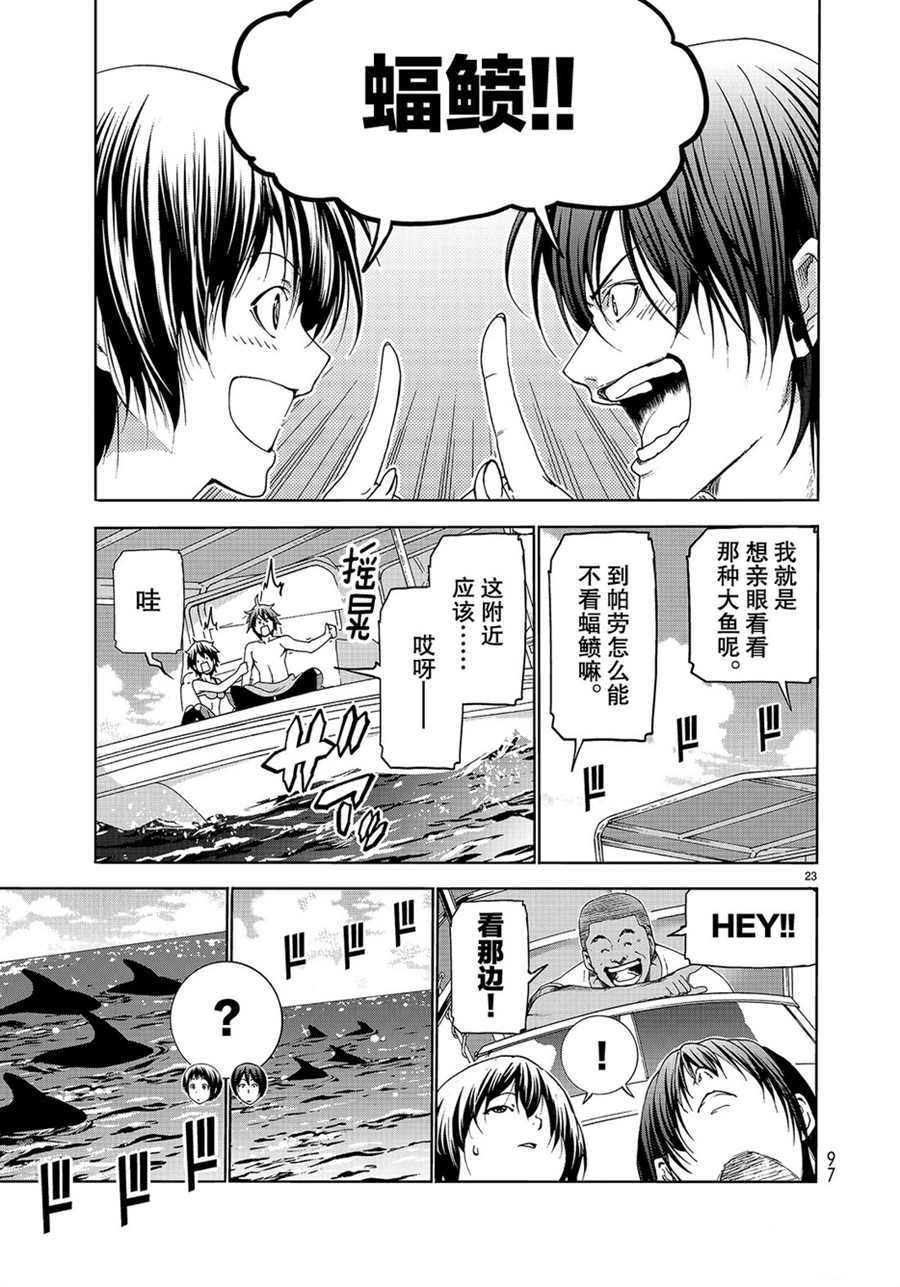 碧蓝之海 第51話 第23页