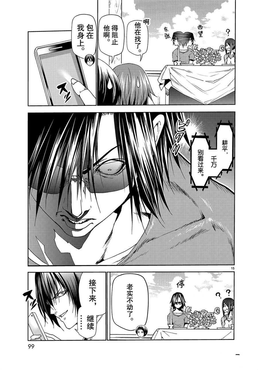 碧蓝之海 第53話 第15页