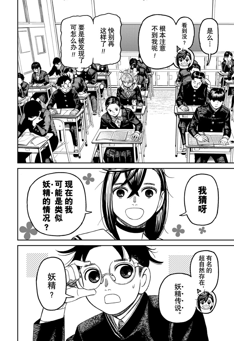 膽大黨 第166話 第10頁