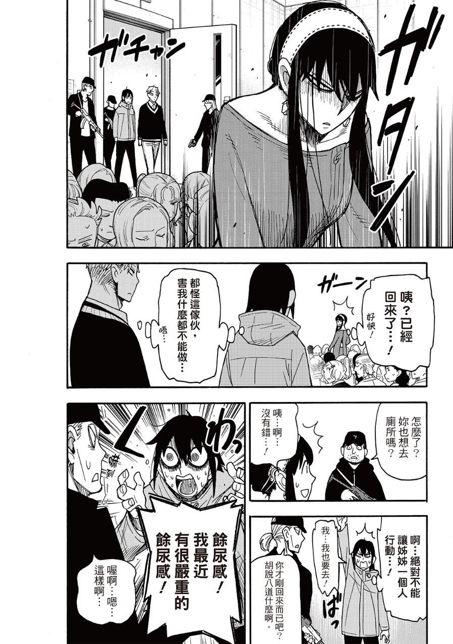 间谍过家家 第129話 第17页