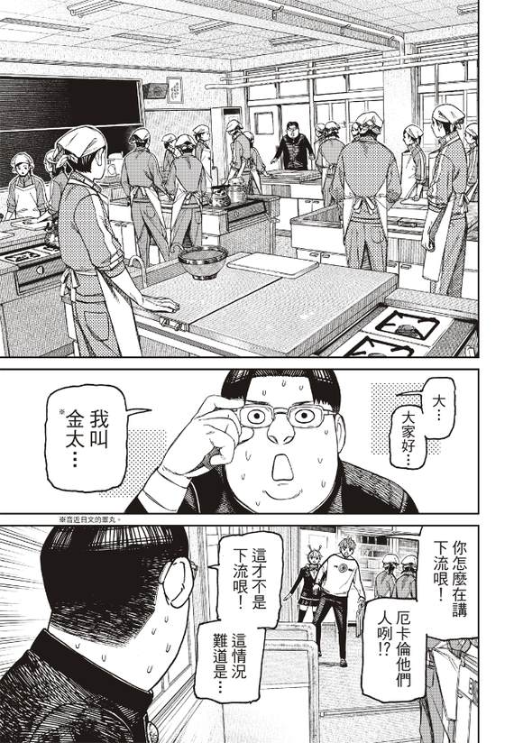 膽大黨 第171話 第4頁