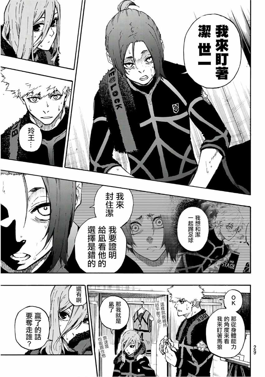 蓝色监狱 第58話 第8页