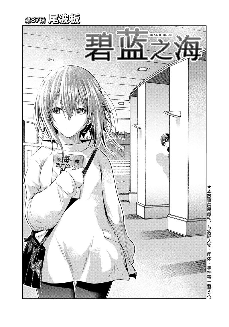 碧蓝之海 第87話 第1页