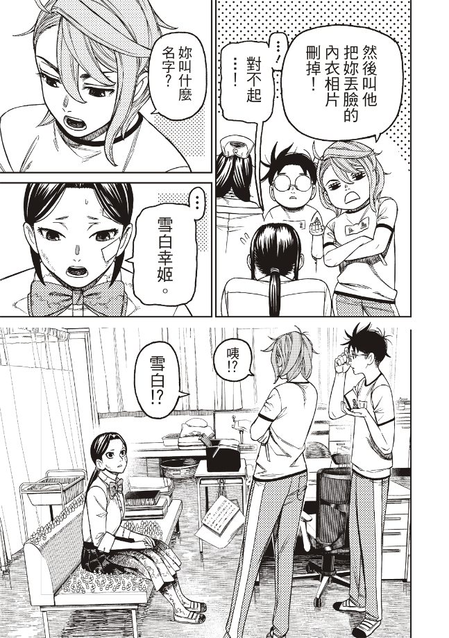 胆大党 第175話 第15页