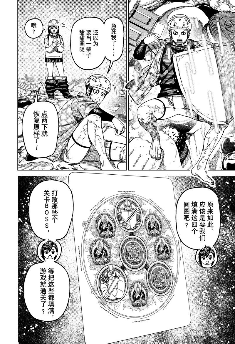 胆大党 第140話 第18页
