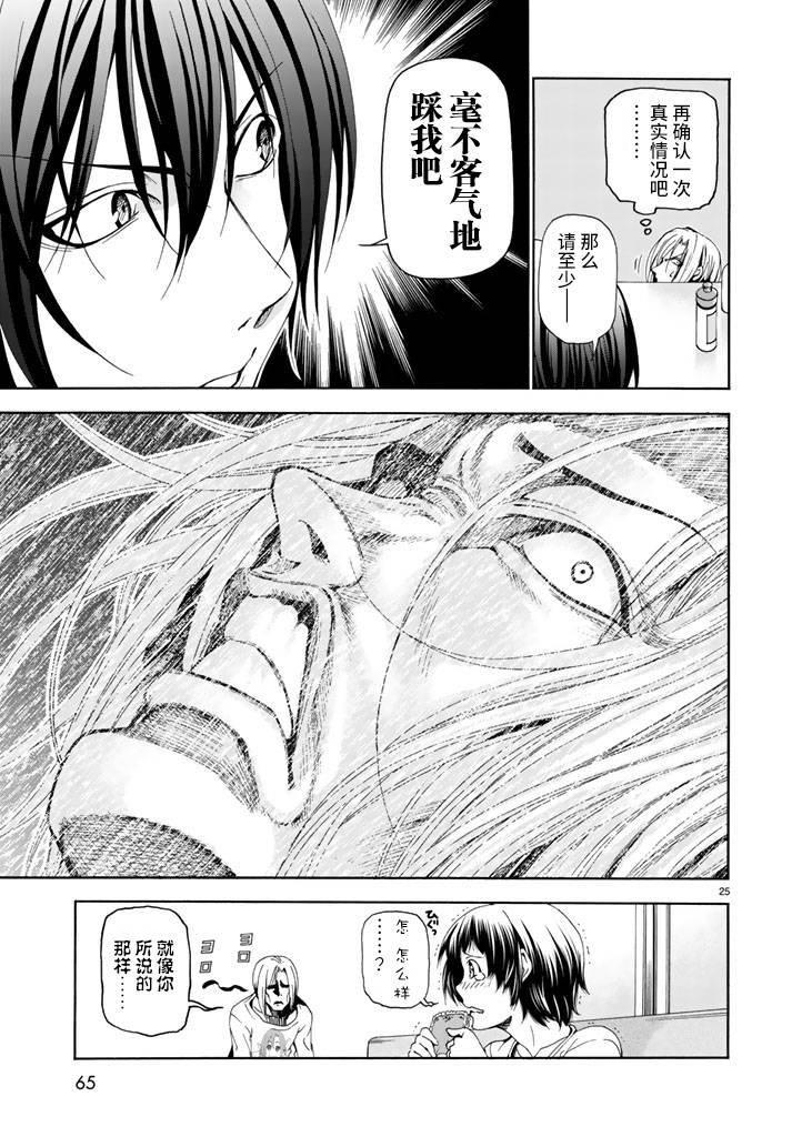 碧藍之海 第18話 第25頁