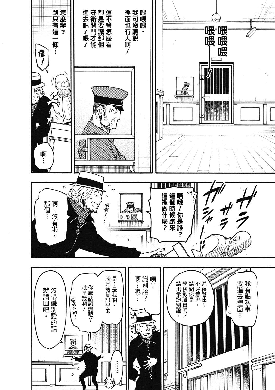 间谍过家家 第27話 第11页