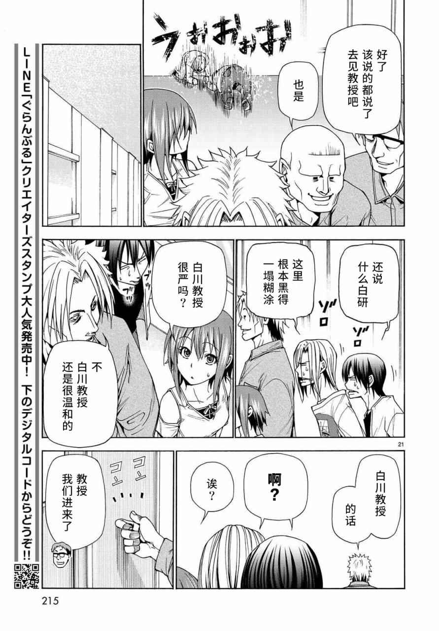 碧蓝之海 第40話 第21页